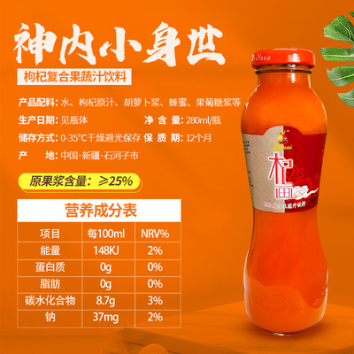 杞畫枸杞復合果蔬汁飲料